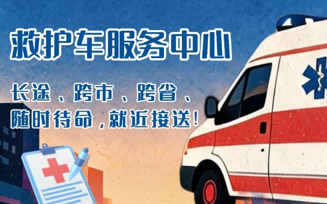 博爱救护车出租