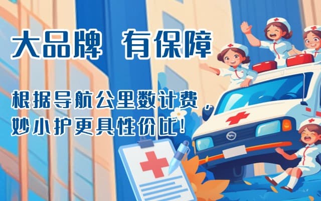 博爱救护车转运